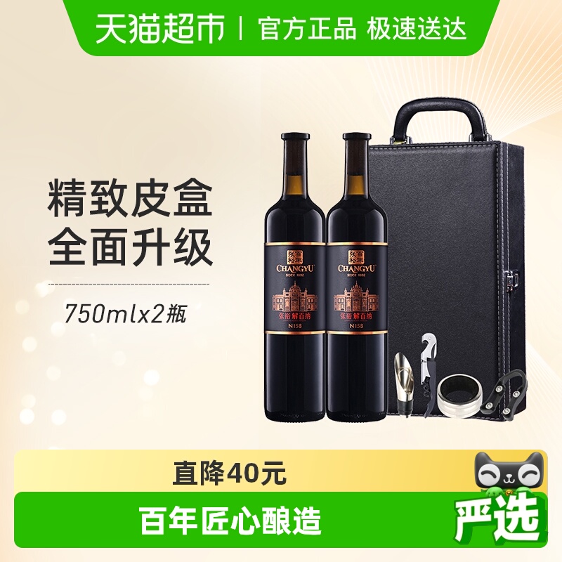 张裕红酒第九代N158特选级解百纳干红葡萄酒双支礼盒装年货送礼