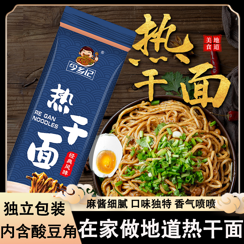 正宗武汉风味热干面碱水面面条挂面179g方便速食品干拌面早餐