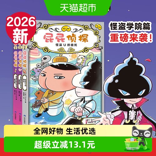 屁屁侦探怪盗学院篇全套绘本