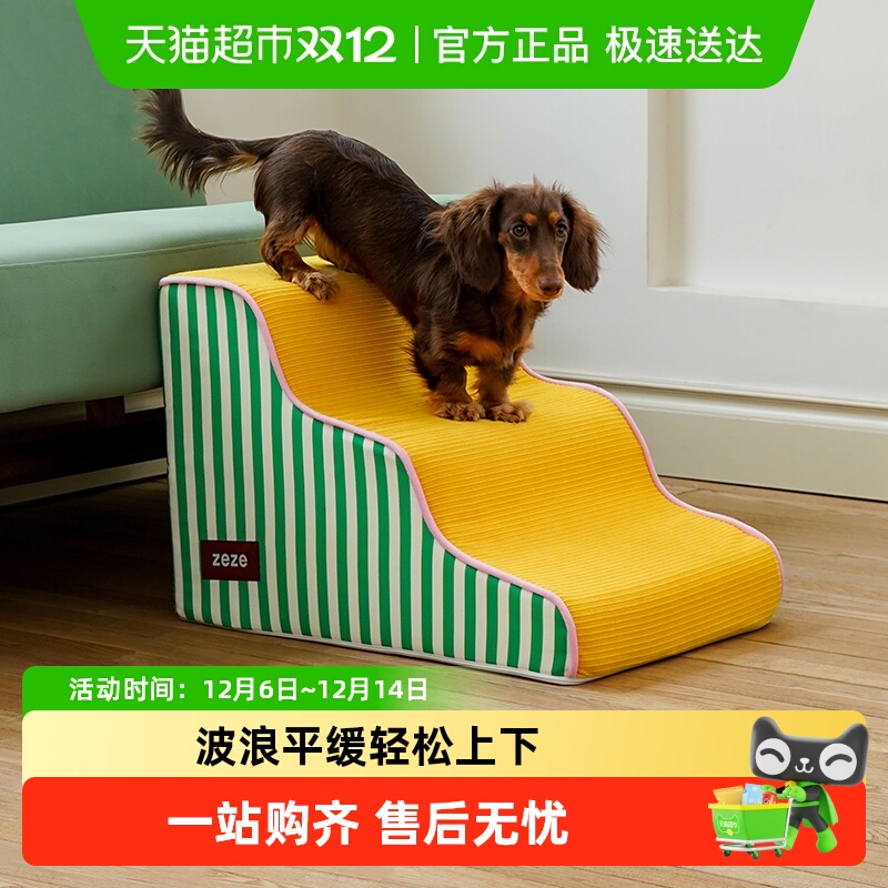 ZEZE宠物楼梯床边上下床梯子