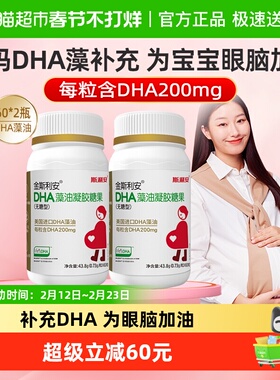 斯利安dha藻油DHA120粒孕中晚期孕期哺乳期备孕营养