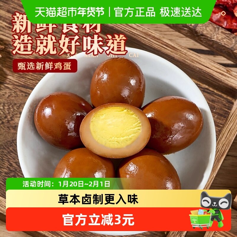 钱家香无抗老卤鸡蛋袋装休闲熟食卤蛋鸡蛋老卤蛋卤味小零食,零食/坚果/特产,鸡肉零食,淘宝优惠券,粉丝福利购,淘宝优惠卷