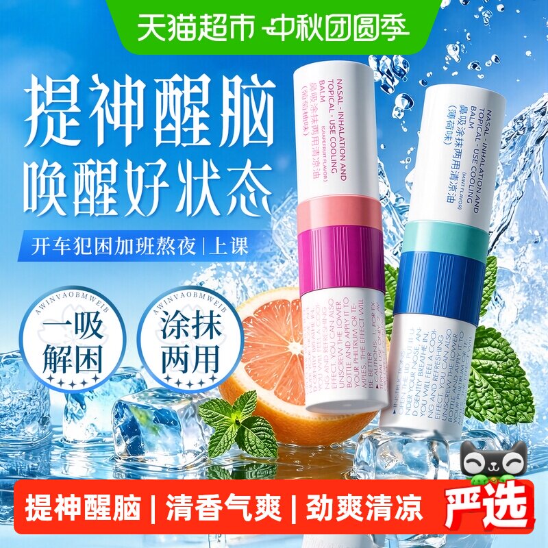国货之光！鼻吸提神薄荷油图片