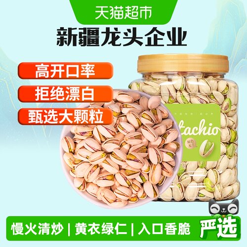 新边界开心果入口香脆开口易剥