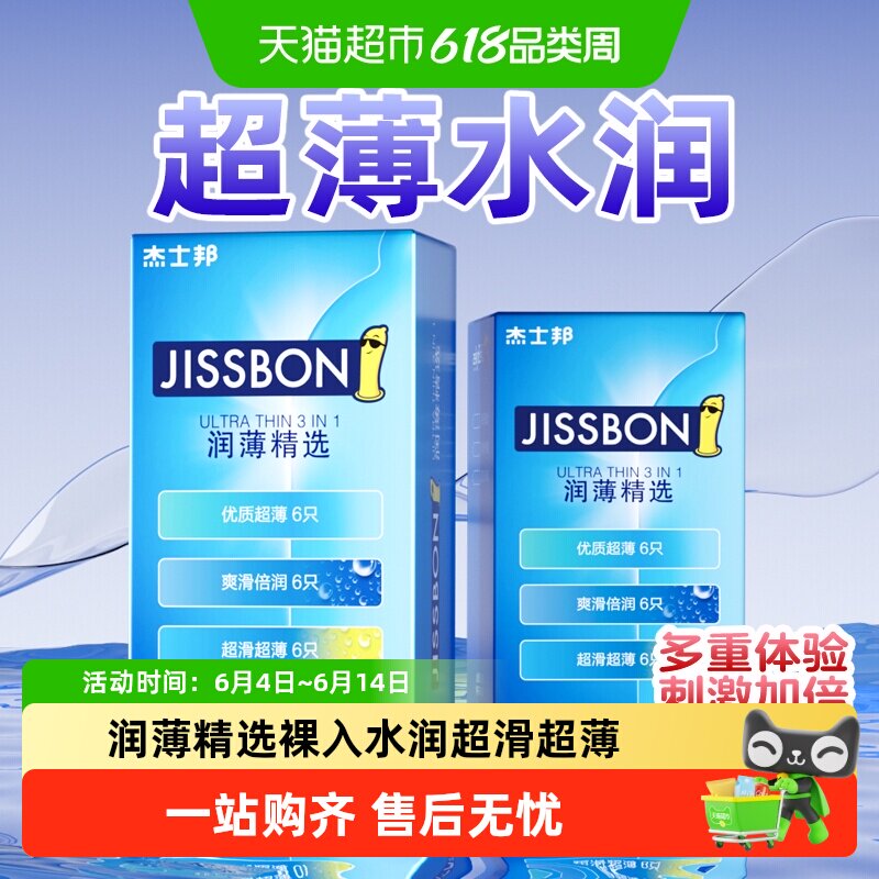 杰士邦超薄超润精选仿生皮Bytt