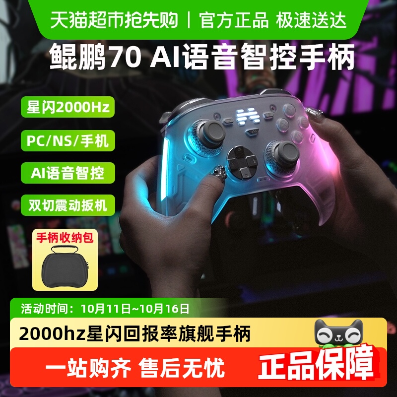 北通鲲鹏70AI智控旗舰精英游戏手柄无线pc电脑switch2蓝牙Steam