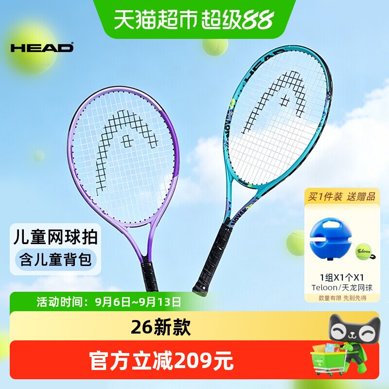 HEAD儿童网球拍三点悬浮减震图片