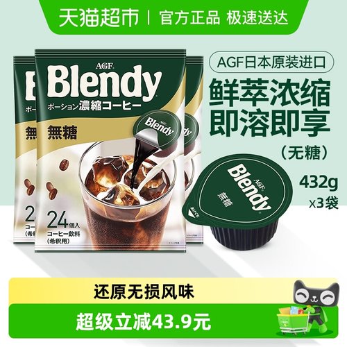 AGF日本进口速溶咖啡432g×3袋