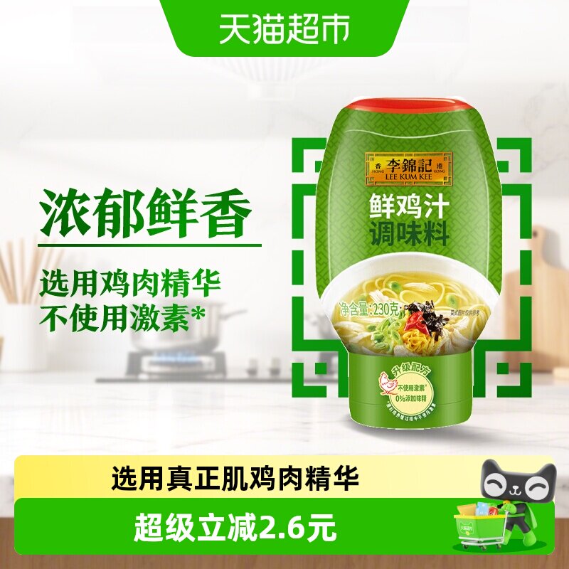 李锦记特鲜鸡汁高汤腌肉提鲜煲汤火锅汤底味精230g