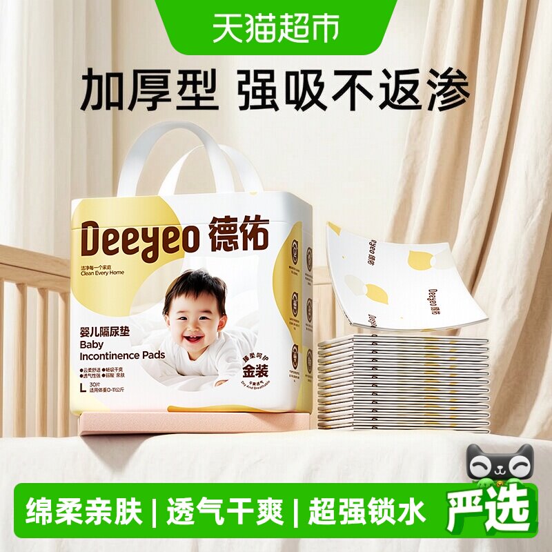德佑一次性婴儿隔尿垫柔似云朵图片