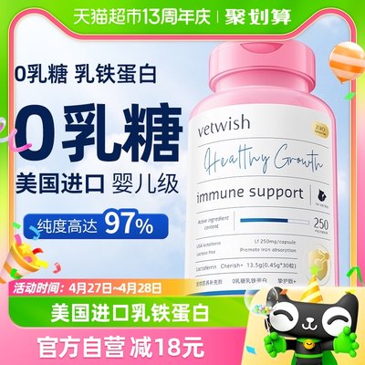 vetwish提高免疫力猫狗乳铁蛋白