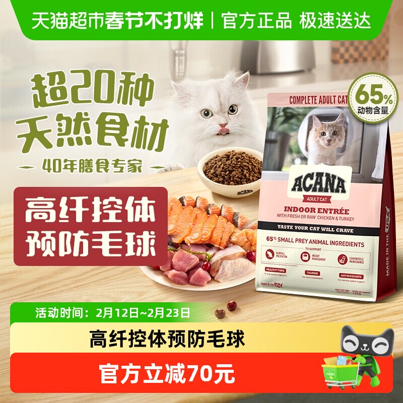 ACANA爱肯拿猫粮室内大餐低卡猫粮控制体重1.8kg进口天然全价通用