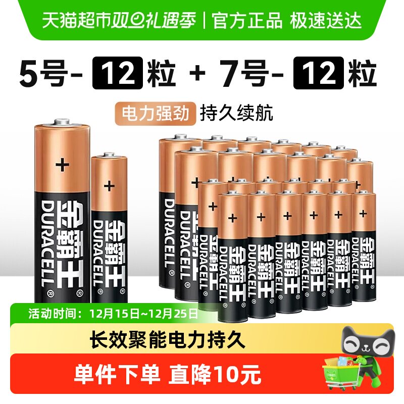 金霸王碱性电池5号7号组合