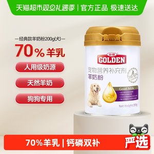 谷登狗狗羊奶粉宠物专用幼犬新生补钙营养泰迪成犬狗奶粉通用