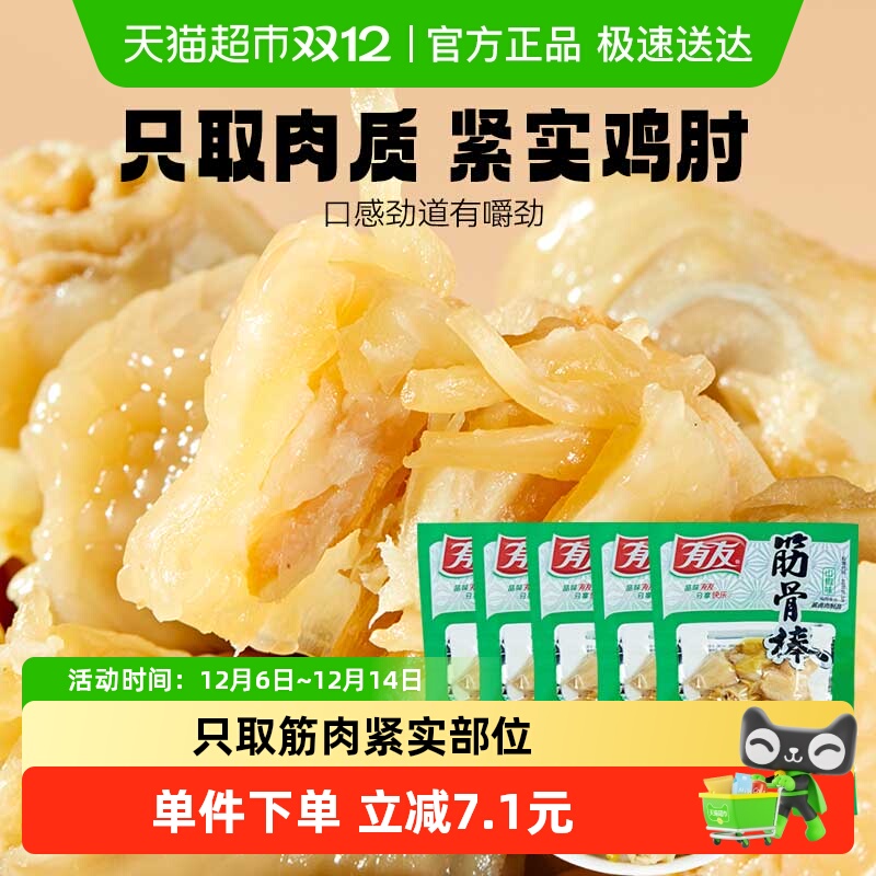 有友筋骨棒休闲食品95g×5袋