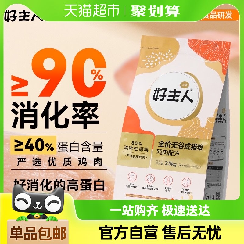 �����˽�װè��80%�����������䷽�ߵ��׽�����è��2.5kg/5�� ����ζ 1��