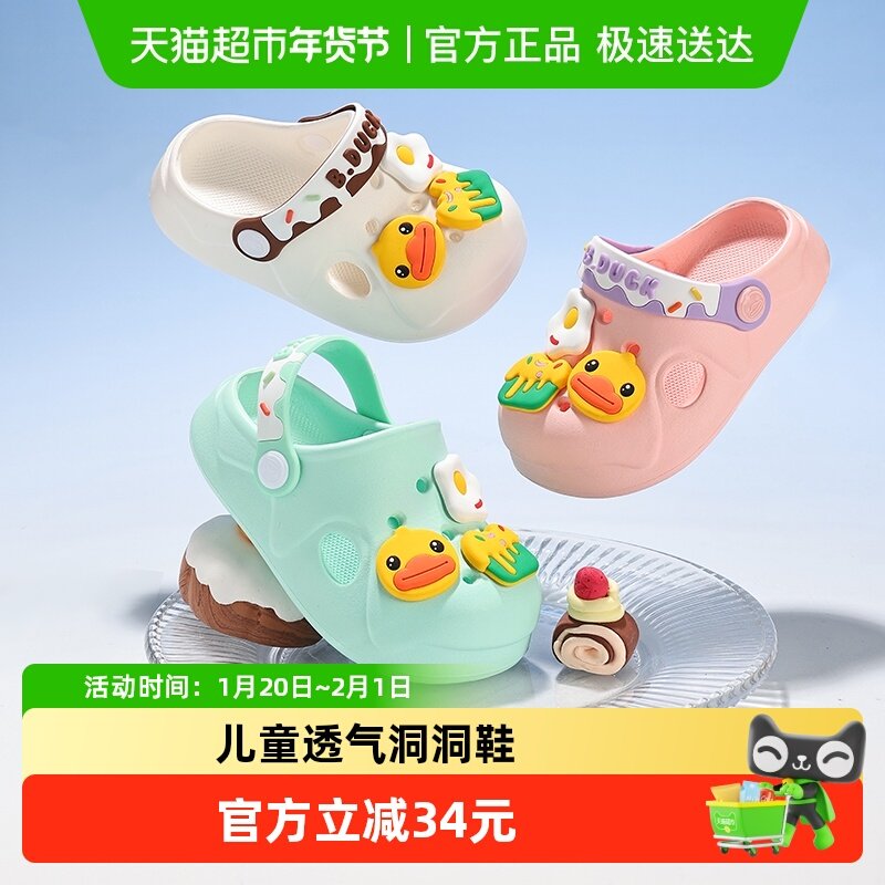 bduck小黄鸭童鞋女童洞洞鞋厚底夏季沙滩外穿儿童拖鞋室内家居鞋,童鞋/婴儿鞋/亲子鞋,儿童凉拖鞋,淘宝优惠券,粉丝福利购,淘宝优惠卷