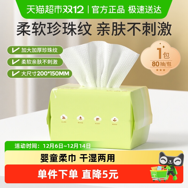 十月结晶干湿两用婴儿绵柔巾