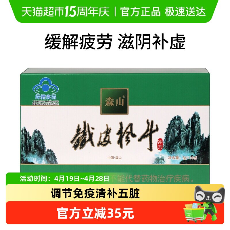 森山牌铁皮枫斗冲剂3g/包*16包石斛颗粒粉枫斗晶非礼盒调节免疫