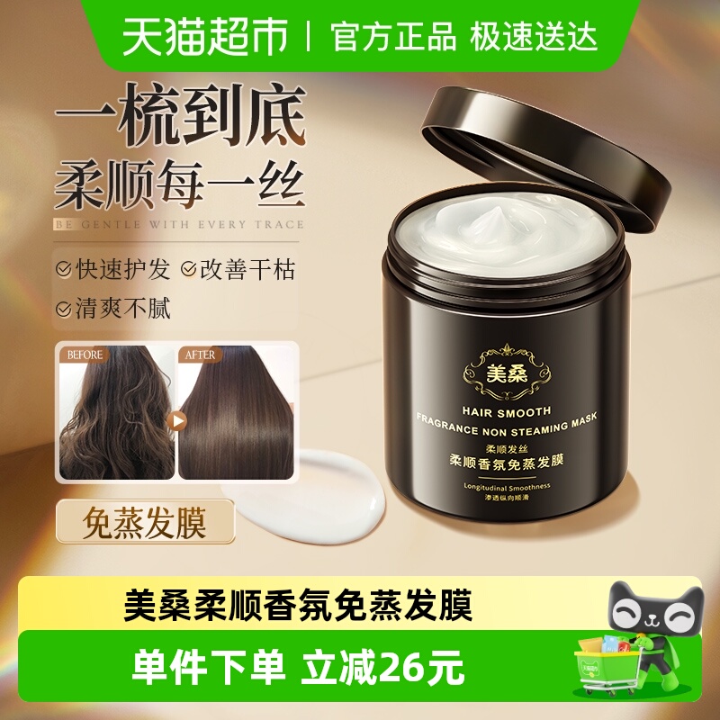 美桑柔顺修护发膜500ml×1罐