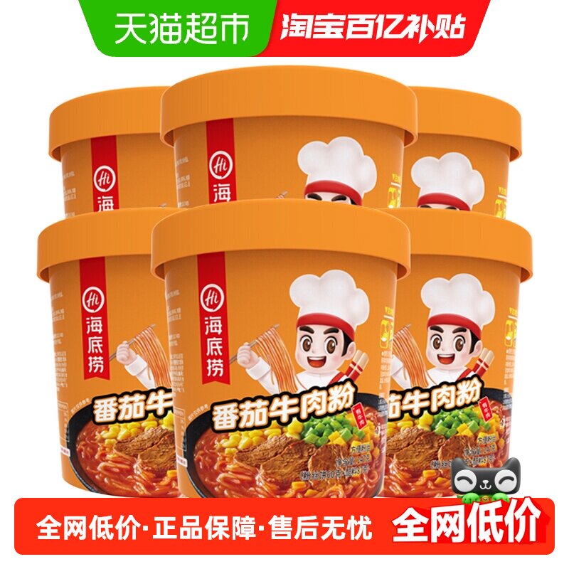 海底捞酸辣粉番茄牛肉粉147g*6盒方便面粉丝米线懒人快餐加热即食