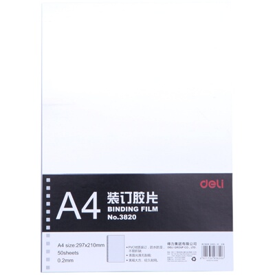 得力装订透明pvc厚度塑料胶片