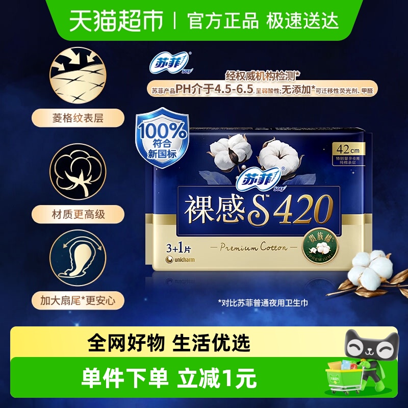 苏菲夜用卫生巾420mm