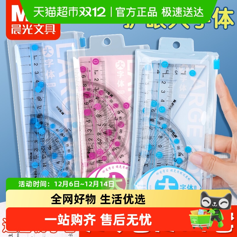 晨光套尺小学生专用尺子直尺