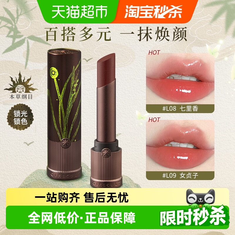 Girlcult本草纲目口红哑光雾面