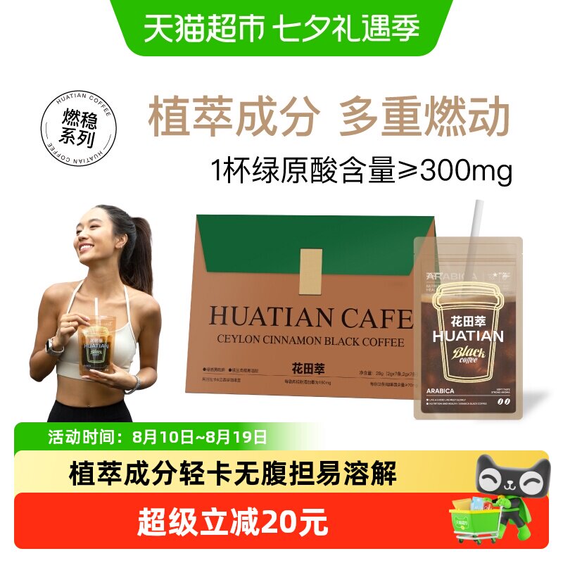 花田萃美式黑咖啡粉提神醒脑无蔗糖肉桂黑咖礼袋装
