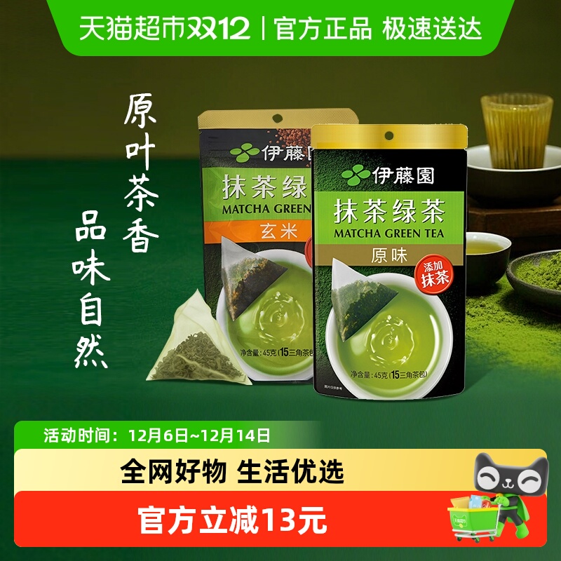 茶包伊藤园抹茶绿茶可冷泡茶