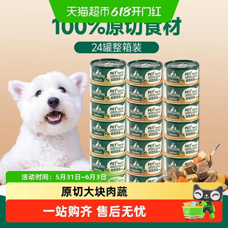 Meatyway爵宴罐头狗狗湿粮鲜肉补充营养拌狗粮增肥鸭肉宠物狗零食