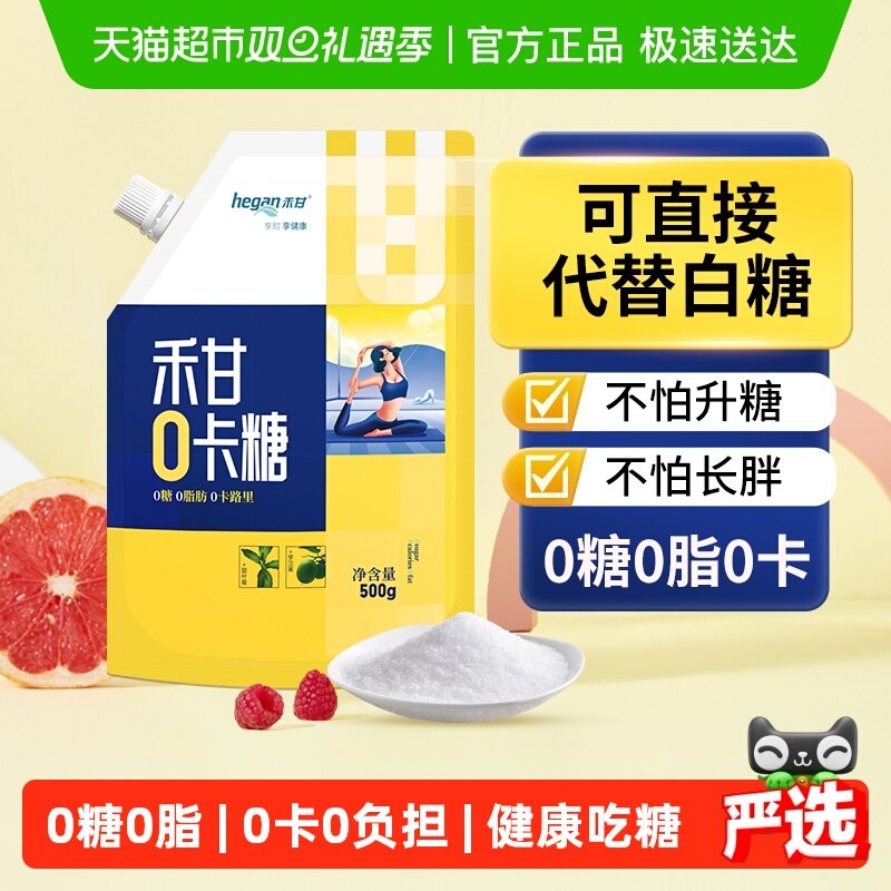 禾甘零卡糖无糖代糖赤藓糖醇