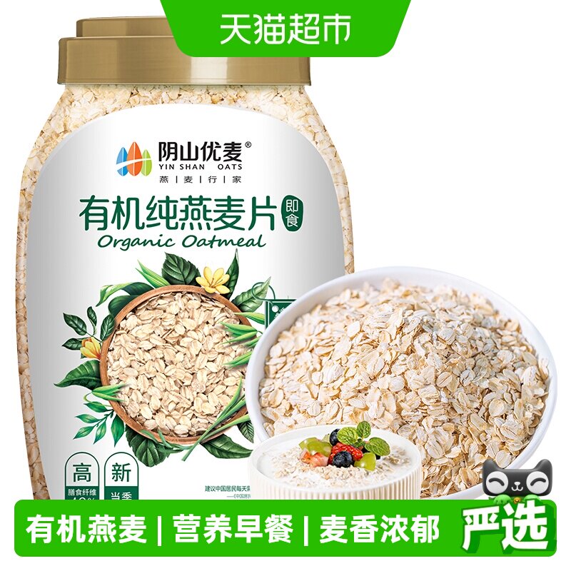 阴山优麦有机纯燕麦片1000g*1桶