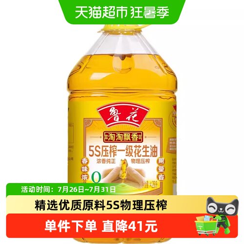 臻选鲁花淘淘飘香5S压榨一级
