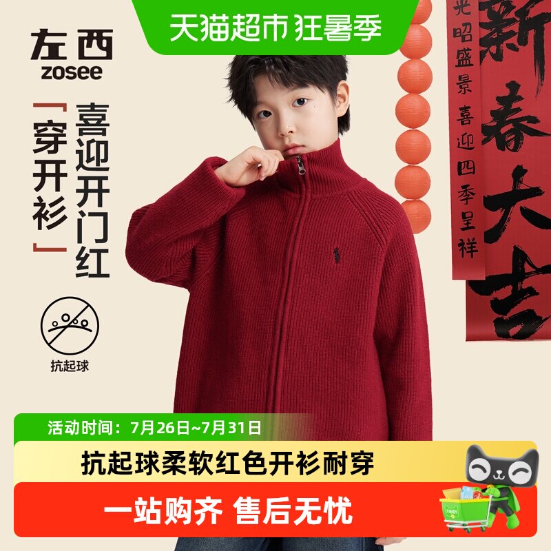 左西童装男童红色开衫毛衣加厚针织衫外套2025新款男孩大童新年服