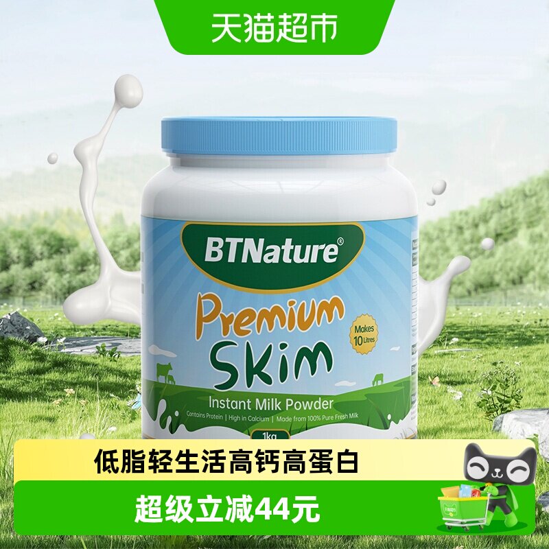 澳洲进口BTN贝特恩脱脂奶粉蓝胖子青少年中老年低脂高钙牛奶粉1kg