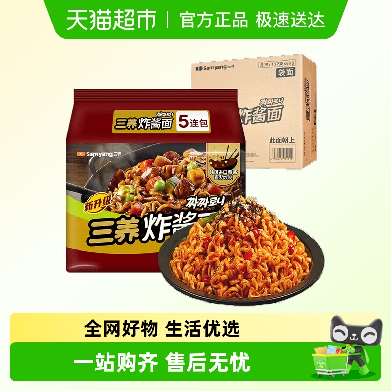 三养整箱袋装方便面122g×30袋