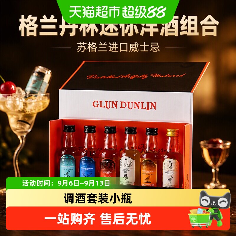 苏格兰进口威士忌格兰丹林迷你洋酒组合小瓶酒版礼盒套装50ml*6