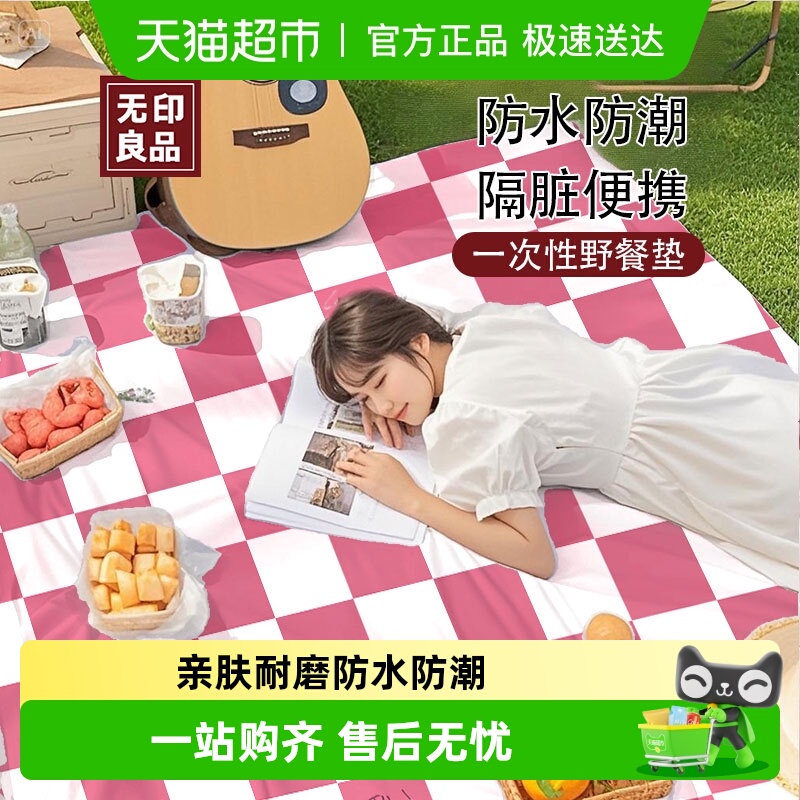 无印良品一次性野餐垫隔脏便携