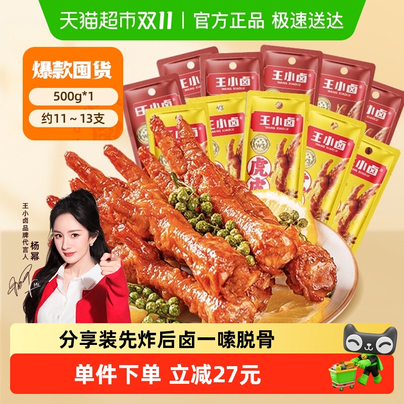 王小卤量贩装散装虎皮鸡爪豆堡豆干散装休闲小吃爆款零食