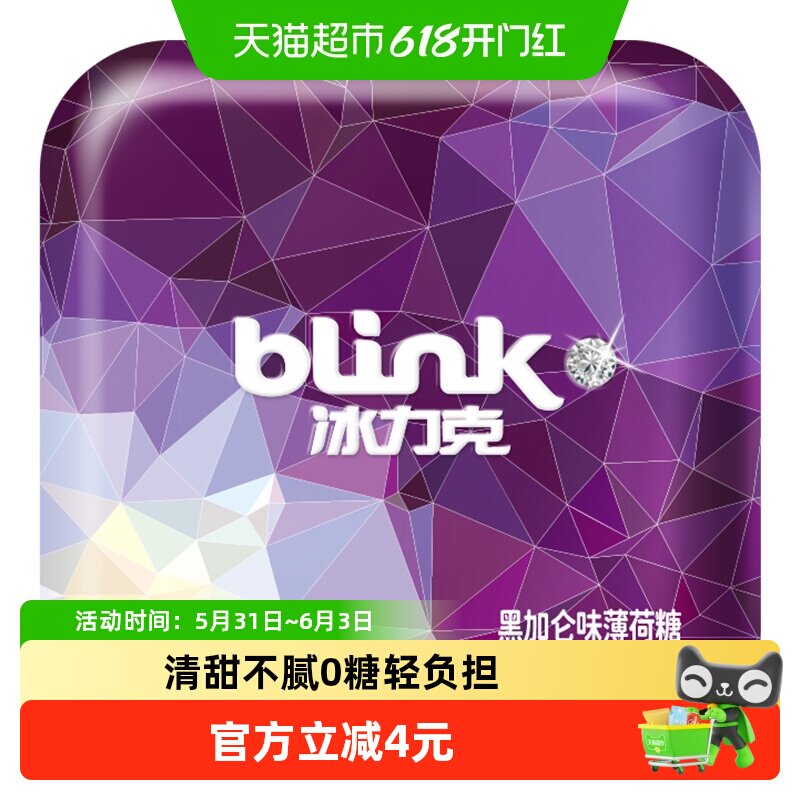 冰力克无糖薄荷糖黑加仑味口香糖糖果含片接吻喜糖零食清口糖铁盒