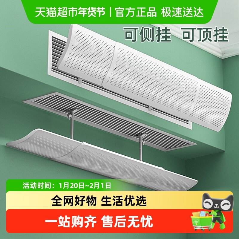 优勤中央空调挡风板坐月子防直吹导流风管机冷气罩挡板通用,收纳整理,空调挡风板,淘宝优惠券,粉丝福利购,淘宝优惠卷