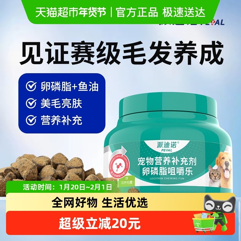 派迪诺磷虾油深海鱼油猫咪狗狗犬用防掉毛宠物专用卵磷脂美毛靓毛,宠物/宠物食品及用品,猫狗通用营养膏,淘宝优惠券,粉丝福利购,淘宝优惠卷