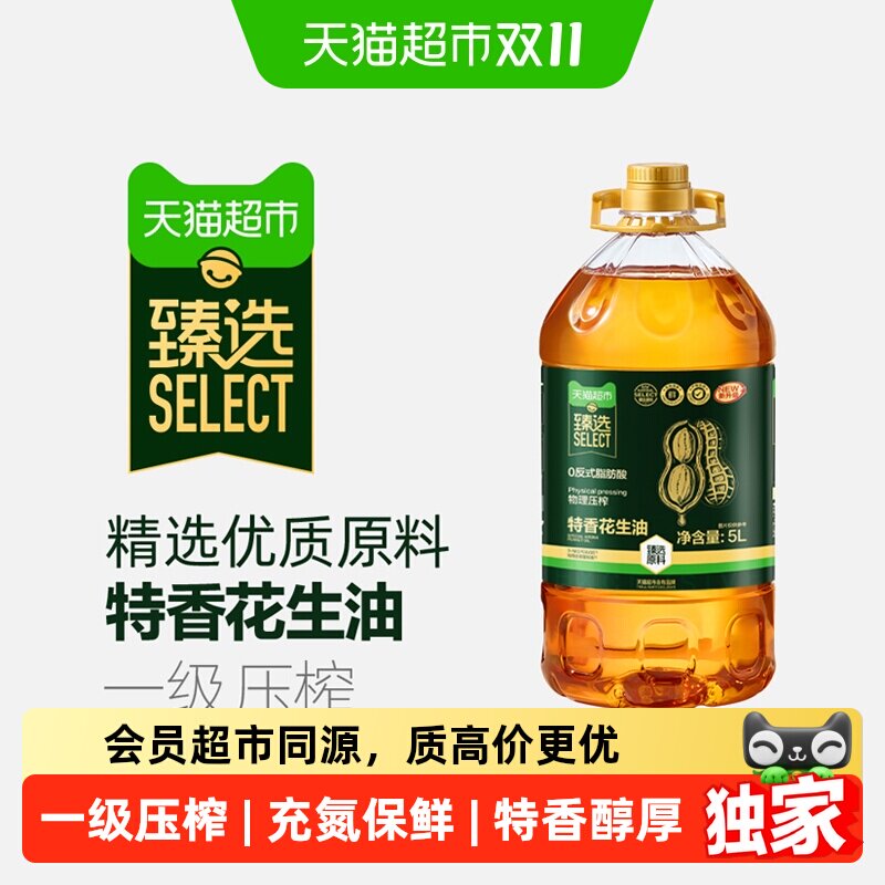 猫超臻选特香物理压榨花生油5L零反食用油炒菜烘焙【花生清香】