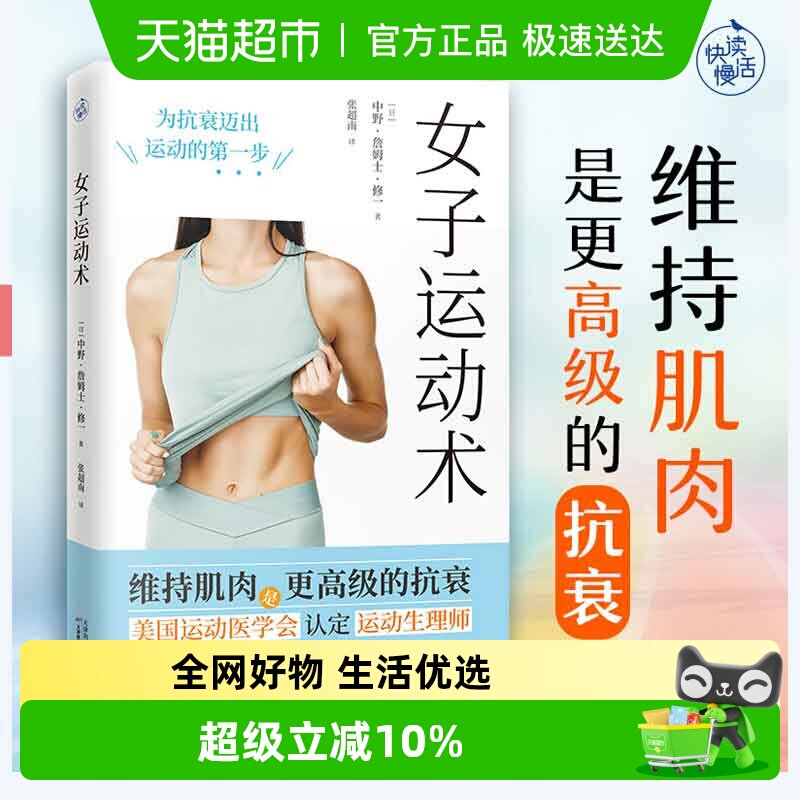 女子运动术 维持肌肉 抗衰 变瘦同时有效增肌 成为更好的自己书籍