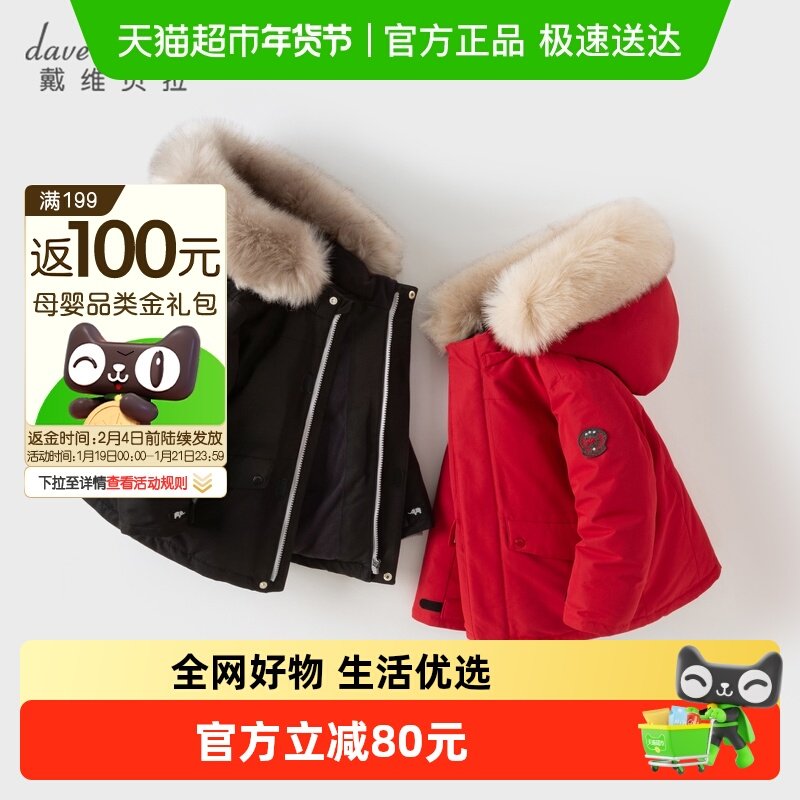 【嘭嘭羽绒】戴维贝拉儿童羽绒服新款男女童三防羽绒外套宝宝冬装,童装/婴儿装/亲子装,羽绒服,淘宝优惠券,粉丝福利购,淘宝优惠卷