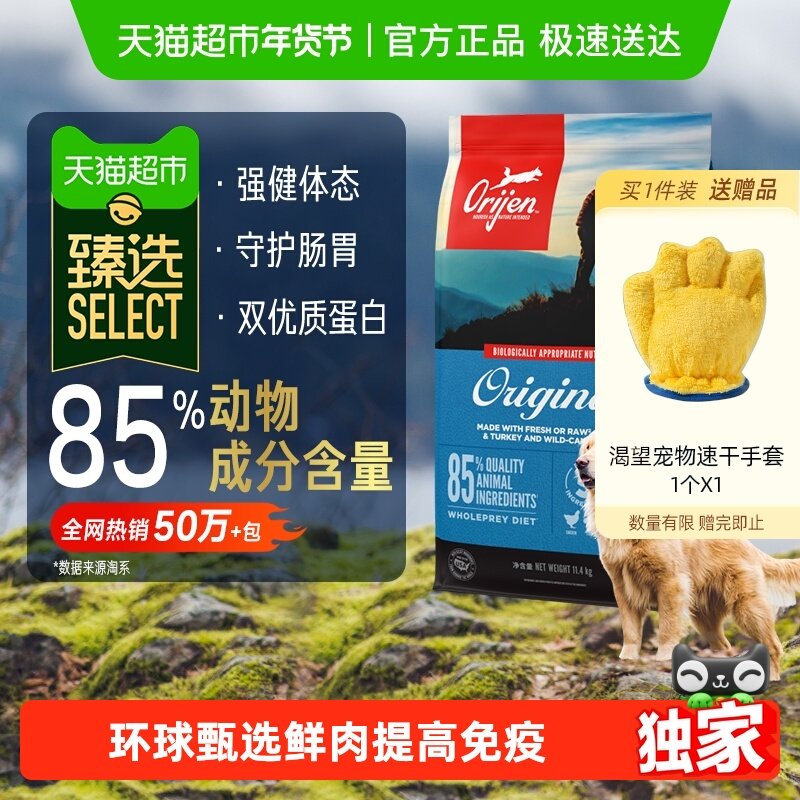 【臻选】Orijen原始猎食渴望狗粮原味鸡肉11.4kg 最近效期26/7/18