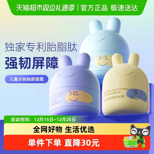 兔头妈妈分龄胎脂面霜