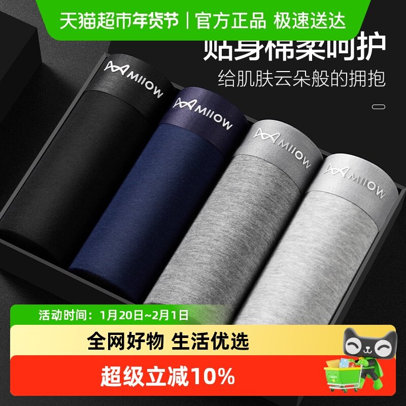 猫人纯棉抗菌男士内裤男生平角裤弹力中腰男款短裤衩男式四角裤,女士内衣/男士内衣/家居服,男平角内裤,淘宝优惠券,粉丝福利购,淘宝优惠卷